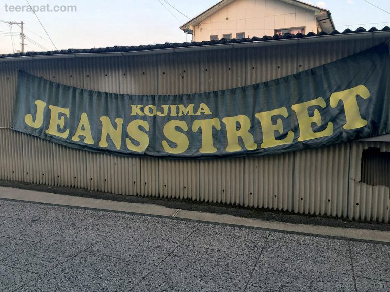 เที่ยวถนนยีนส์ที่เมือง Kojima – Japan Nov ตอนที่ 6.2