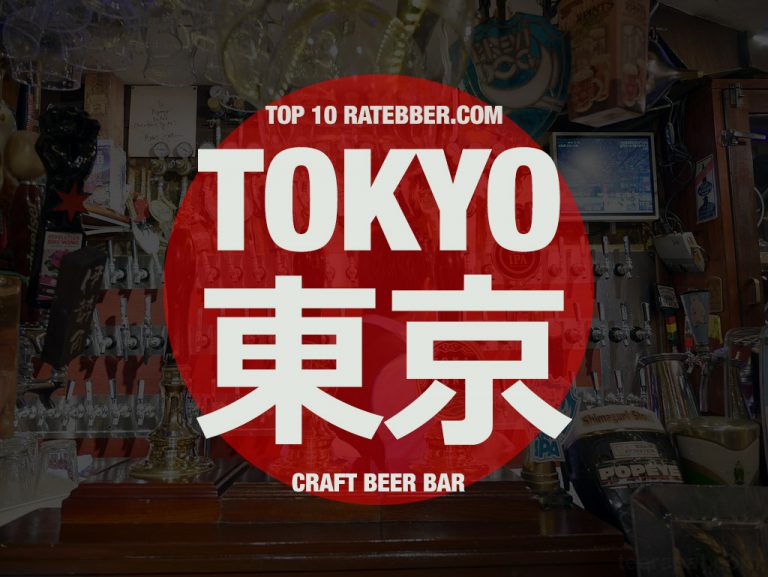 10 ร้านคราฟท์เบียร์คะแนนสูงสุดใน Tokyo จากเว็บ ratebeer.com